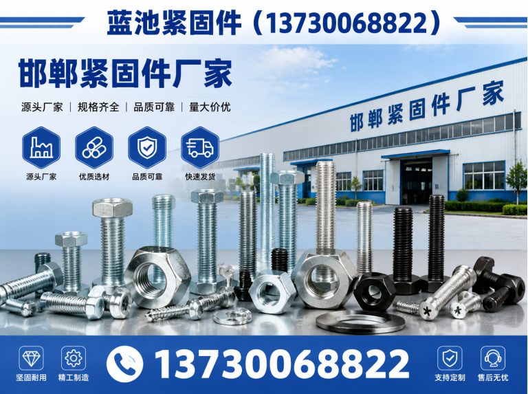 肥乡区邯郸紧固件厂家展示图